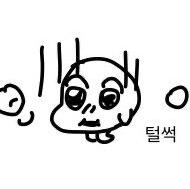 여기까지 읽어주셔서 감사합니다// 짤은 미미가 그려줌 밑엔 걍.. 보지마세요!!